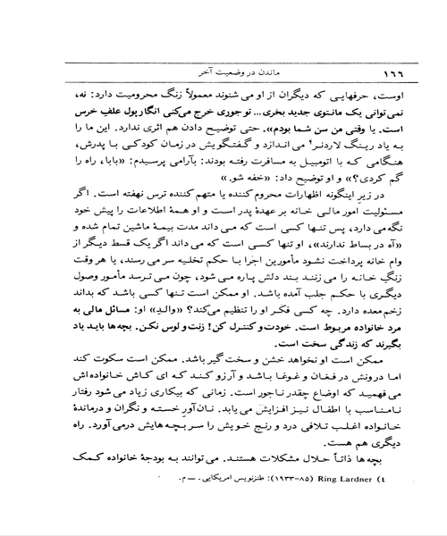 ماندن در وضعیت آخر - نمونه دوم - جزیره کتاب های الکترونیکی